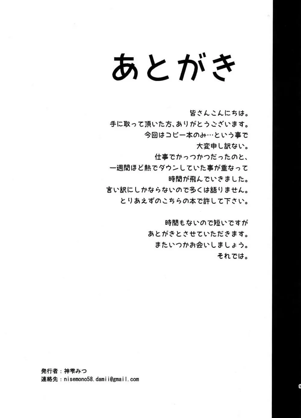 クラリスとスるだけの コピー本