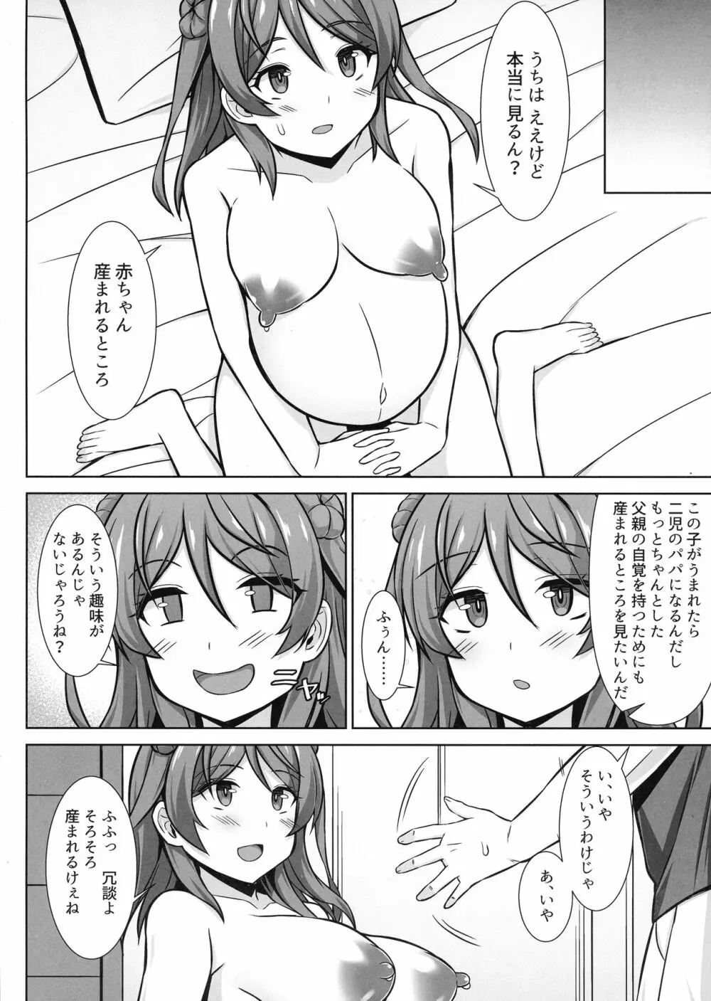 浦風ちゃんがいっぱい母乳エッチして出産してくれる本