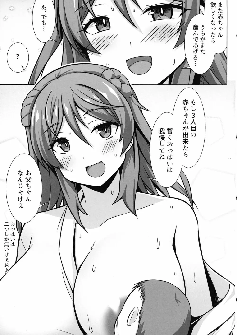 浦風ちゃんがいっぱい母乳エッチして出産してくれる本