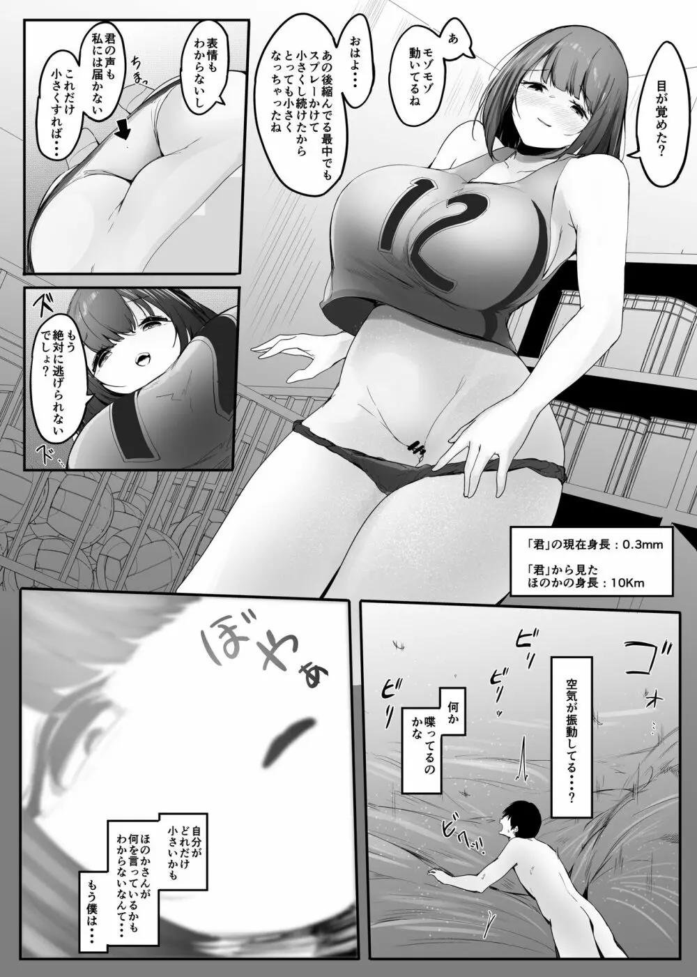 小さくされた夏休み （体を縮められ部活少女達の欲望を満たすペットとして扱われる）