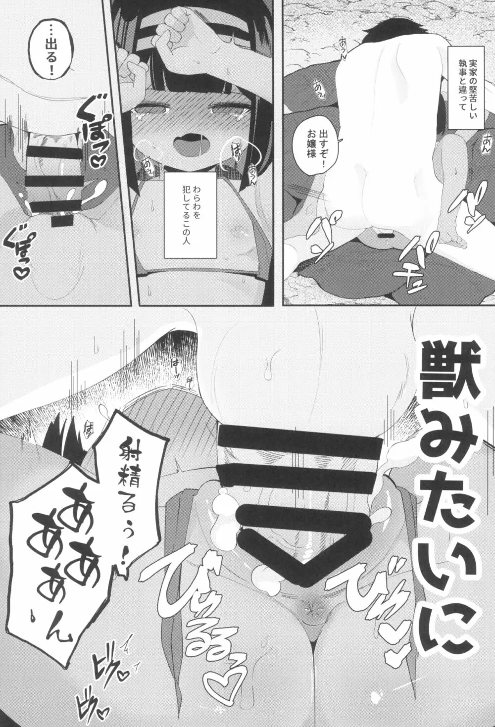 無人島でお嬢様と獣のように交尾