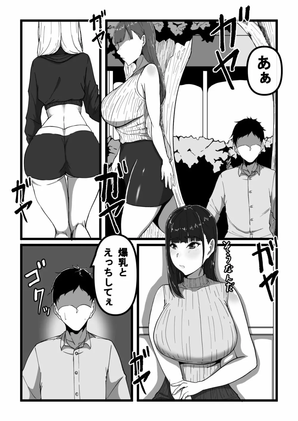 催眠アプリで爆乳アイドルを好き放題する話