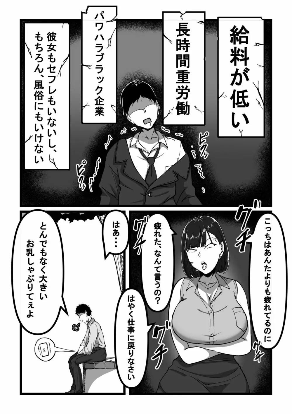 催眠アプリで爆乳アイドルを好き放題する話