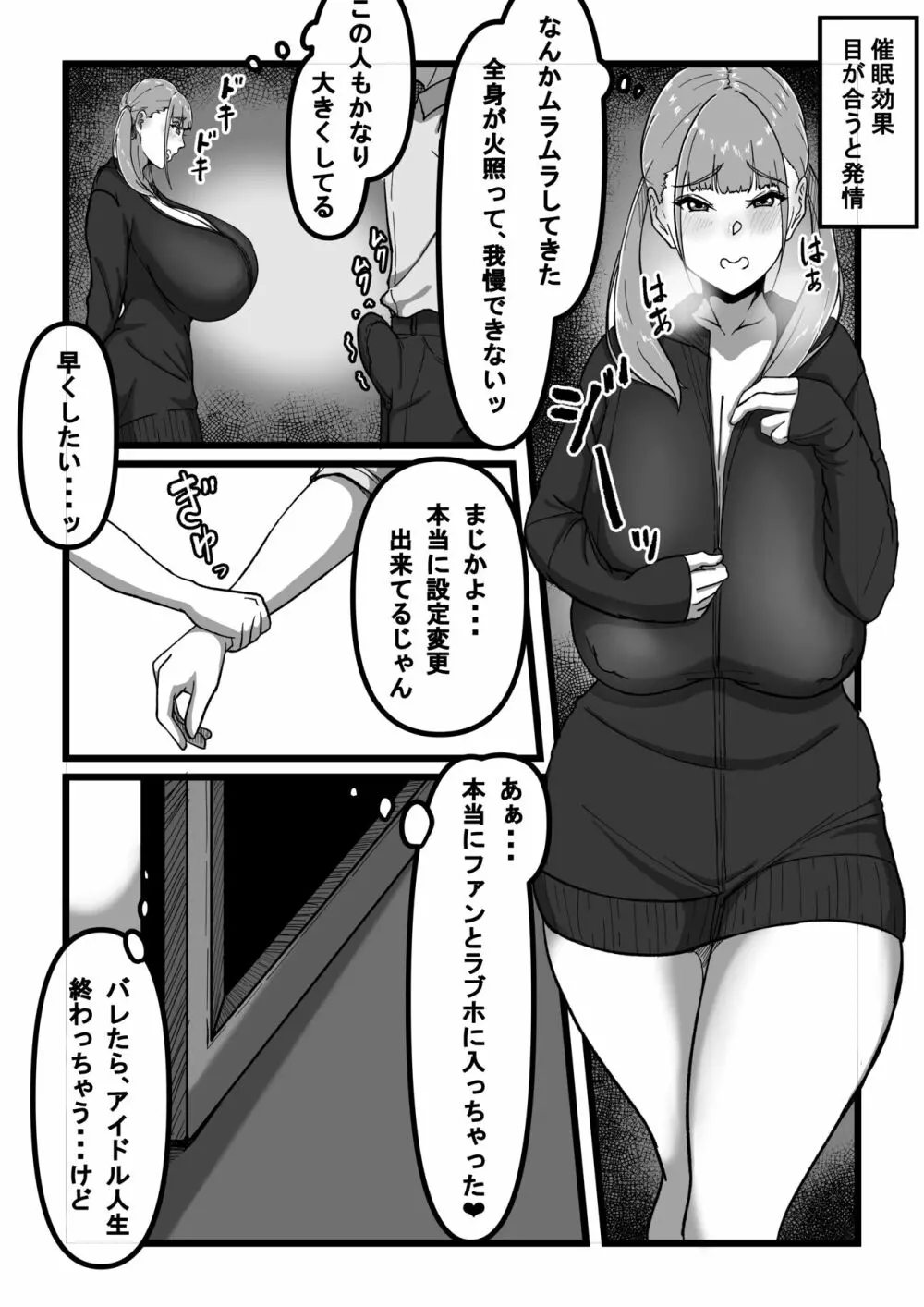 催眠アプリで爆乳アイドルを好き放題する話