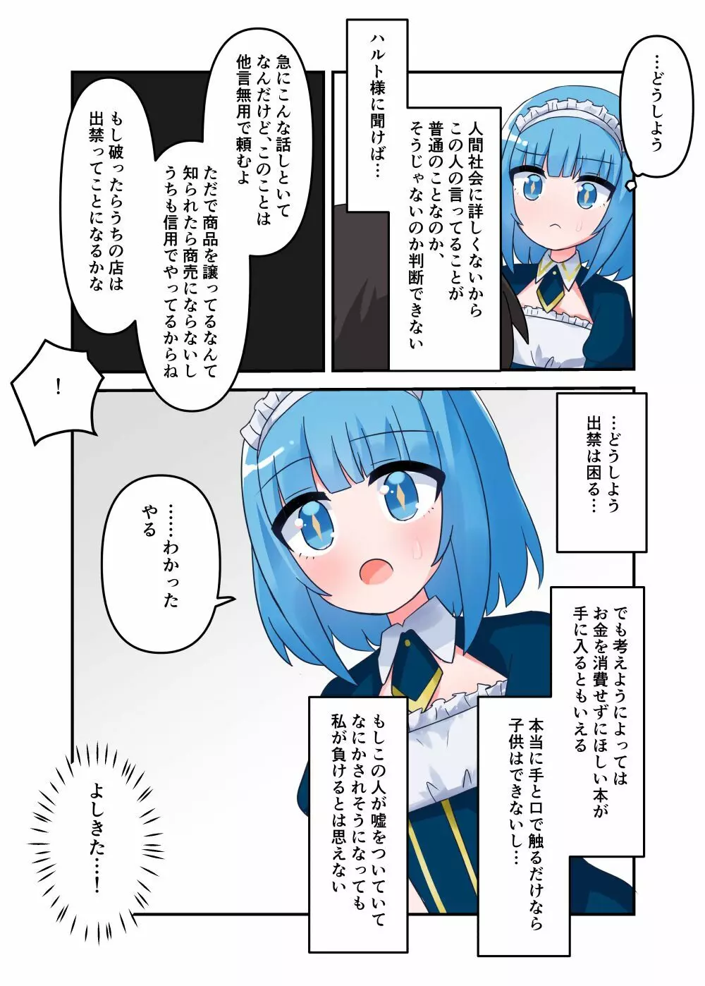 リザちゃんに無知手コキフェラしてもらう話