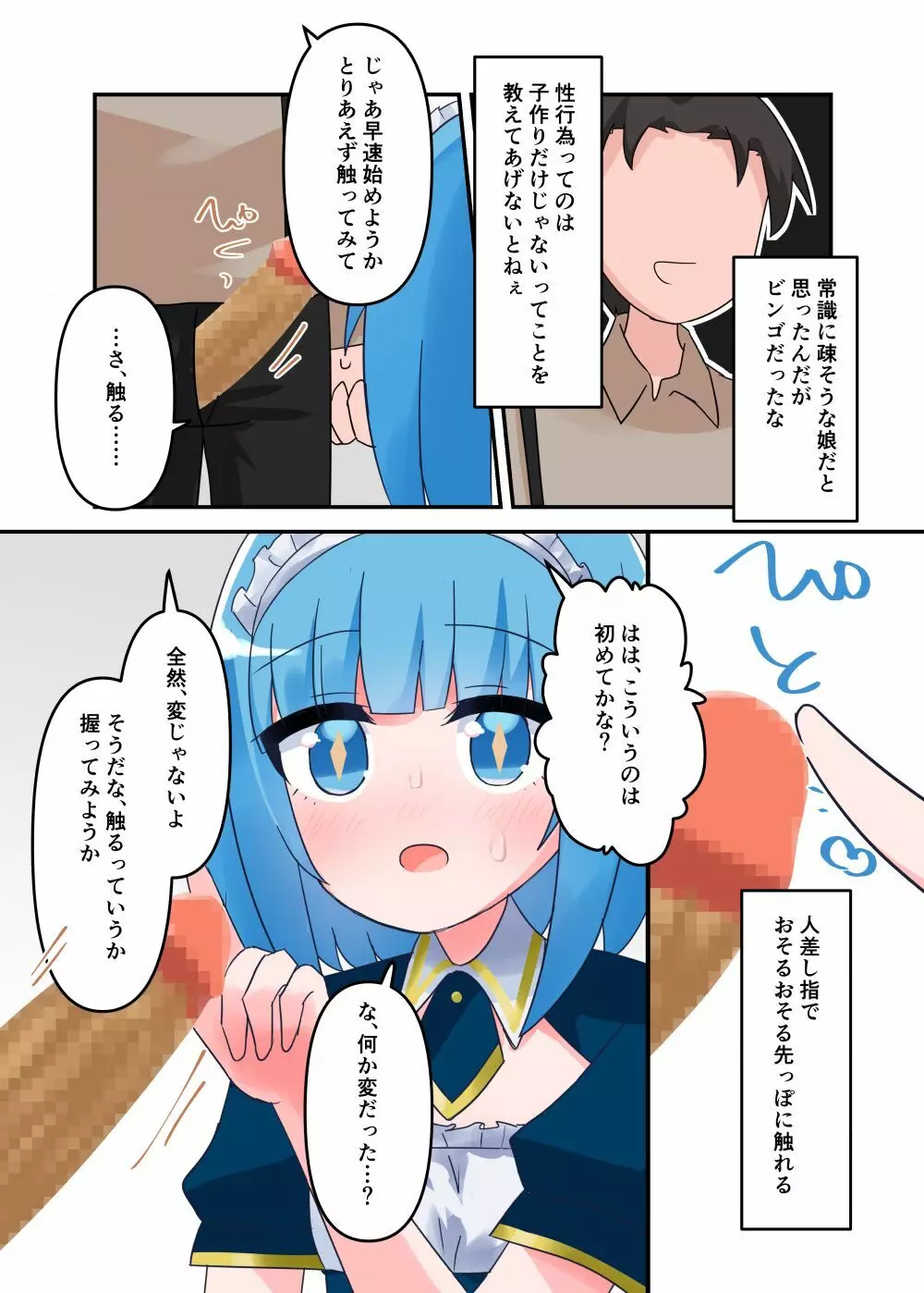 リザちゃんに無知手コキフェラしてもらう話