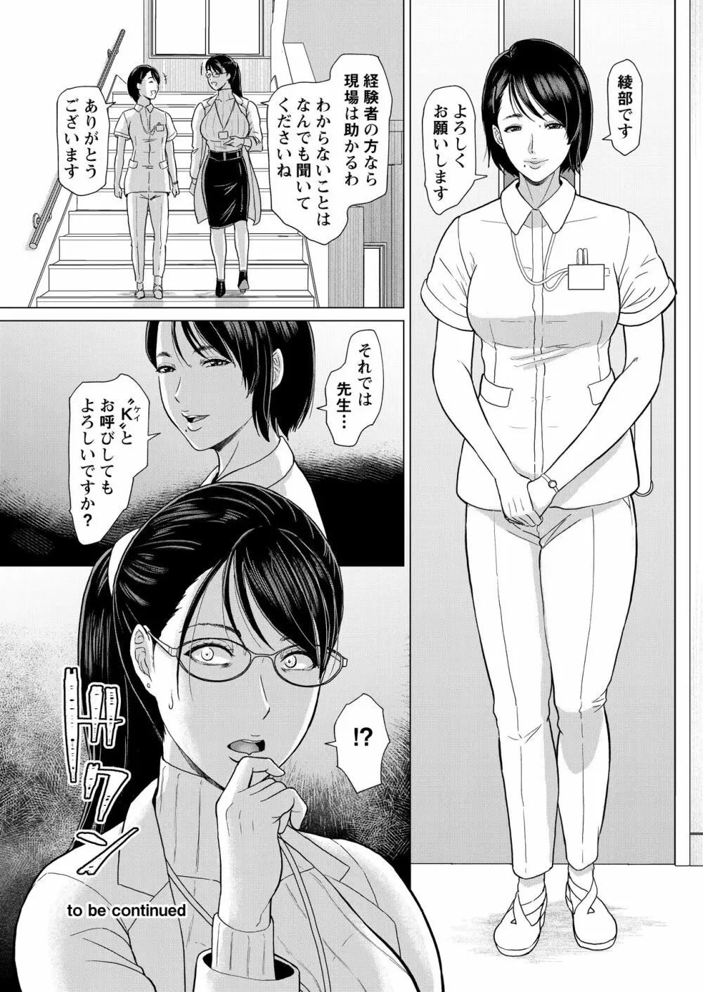 女医Kの秘密 vol.2