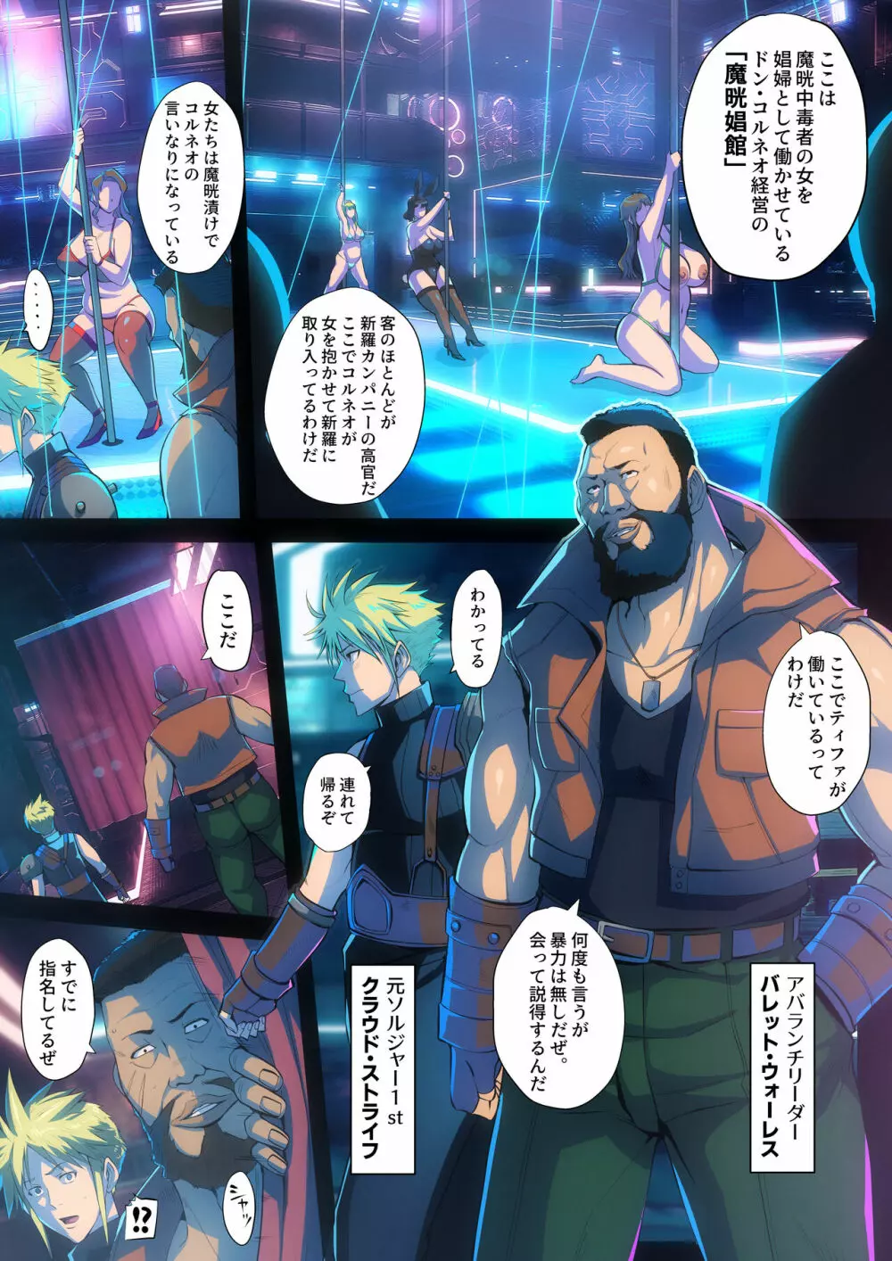 B級サイト (bkyu)] Ｂ級漫画13 (ファイナルファンタジーVII)