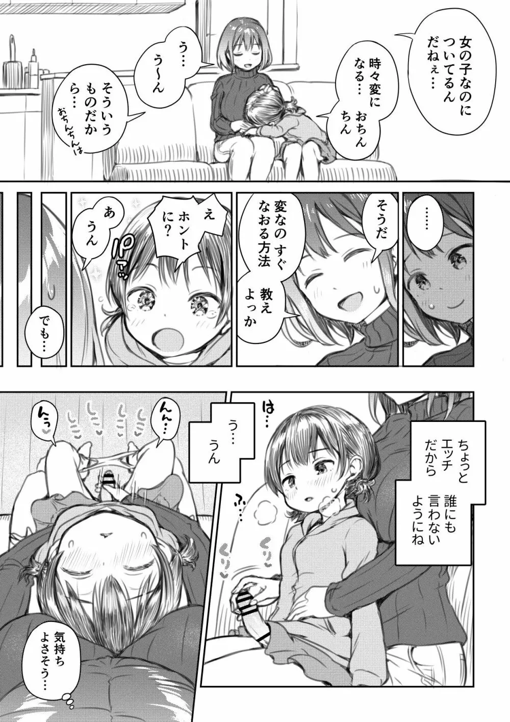 姪っ子とおっきするふたなりおちんちん #1