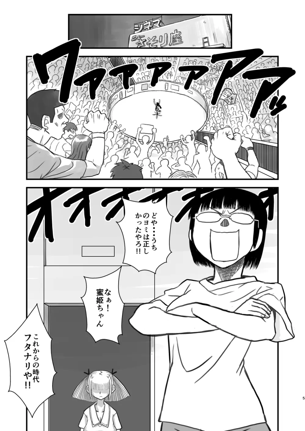 痴女で淫獣