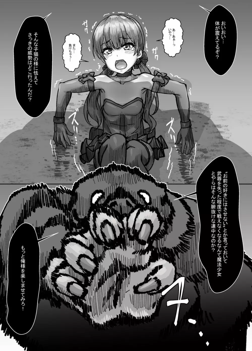 非力なクソ雑魚魔法少女ですがどんなに屈強な敵だろうと絶対に負けませんっ！