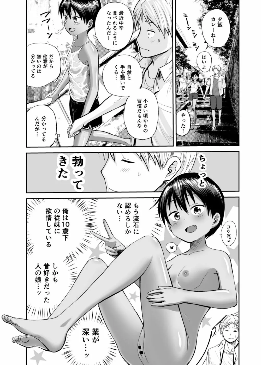 夏のしずく〜褐色の従妹と1週間〜