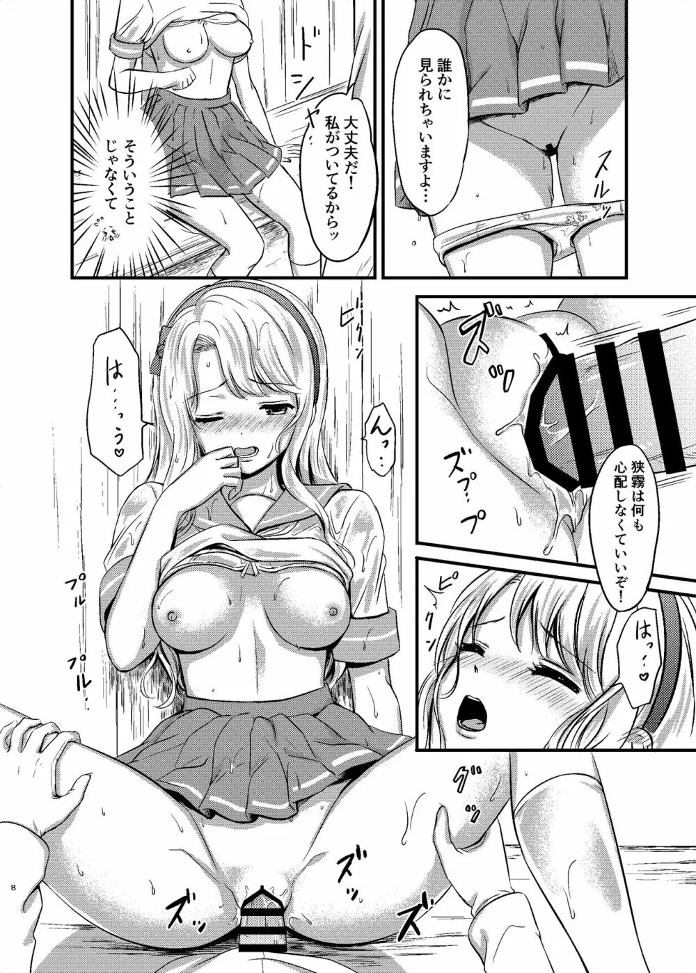 狭霧と濡れ透けエッチ