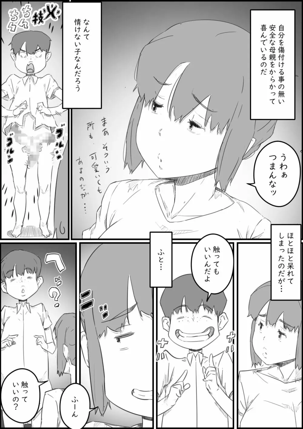 はじめては、母さんで…母と息子の真夏の秘め事