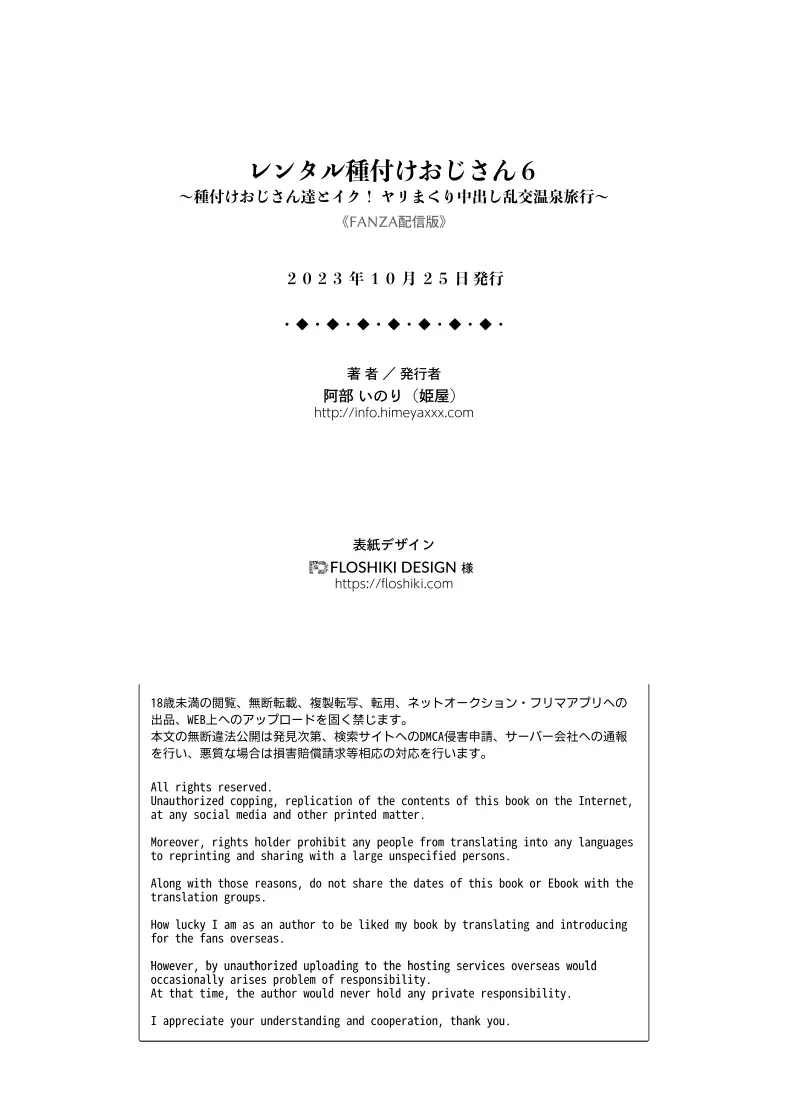 レンタル種付けおじさん6〜種付けおじさん達とイク！ヤリまくり中出し乱交温泉旅行〜