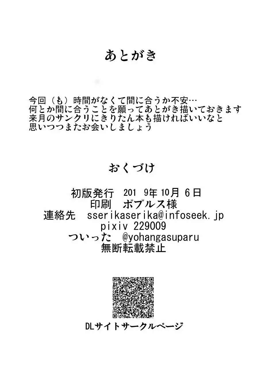 女苑ちゃん孕ませ10連ガチャ