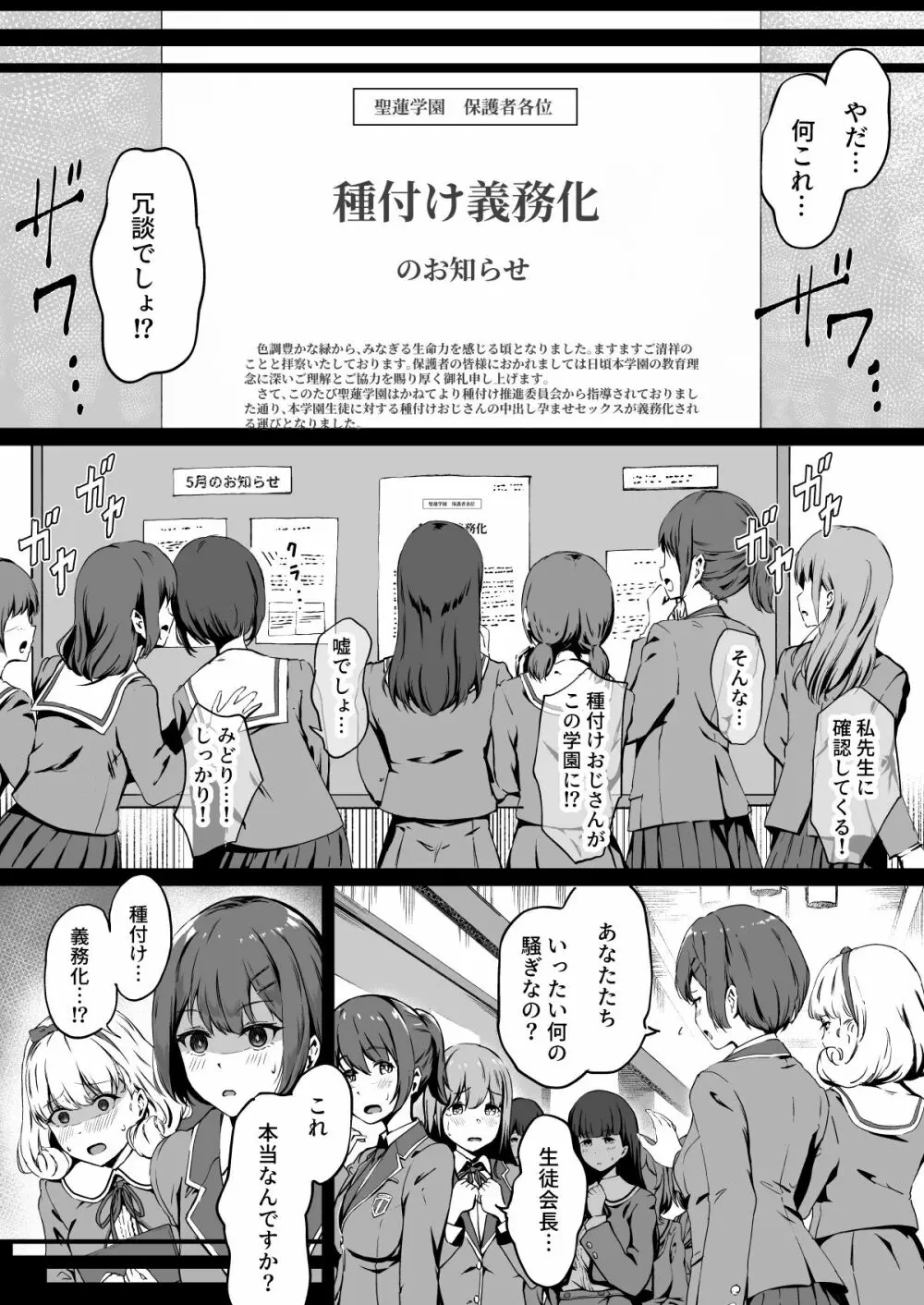 種付け自由学園