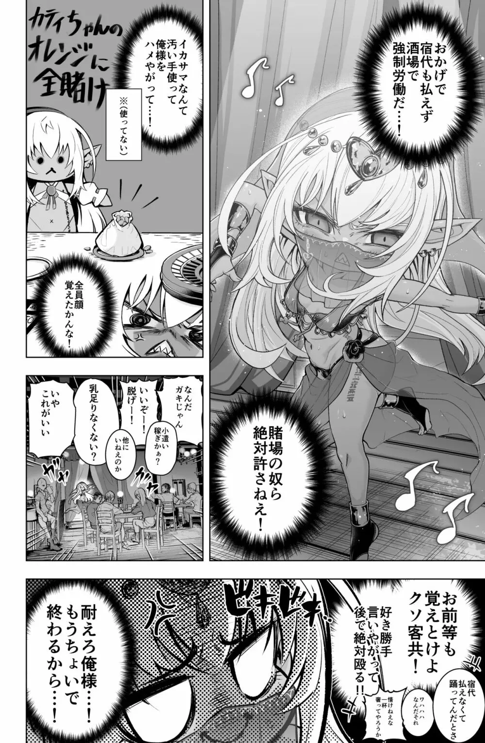 ダークエルフのカティちゃんの漫画