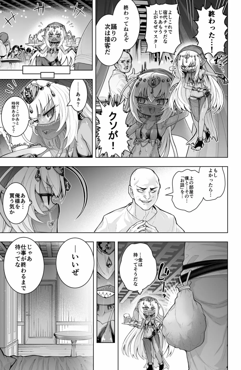 ダークエルフのカティちゃんの漫画