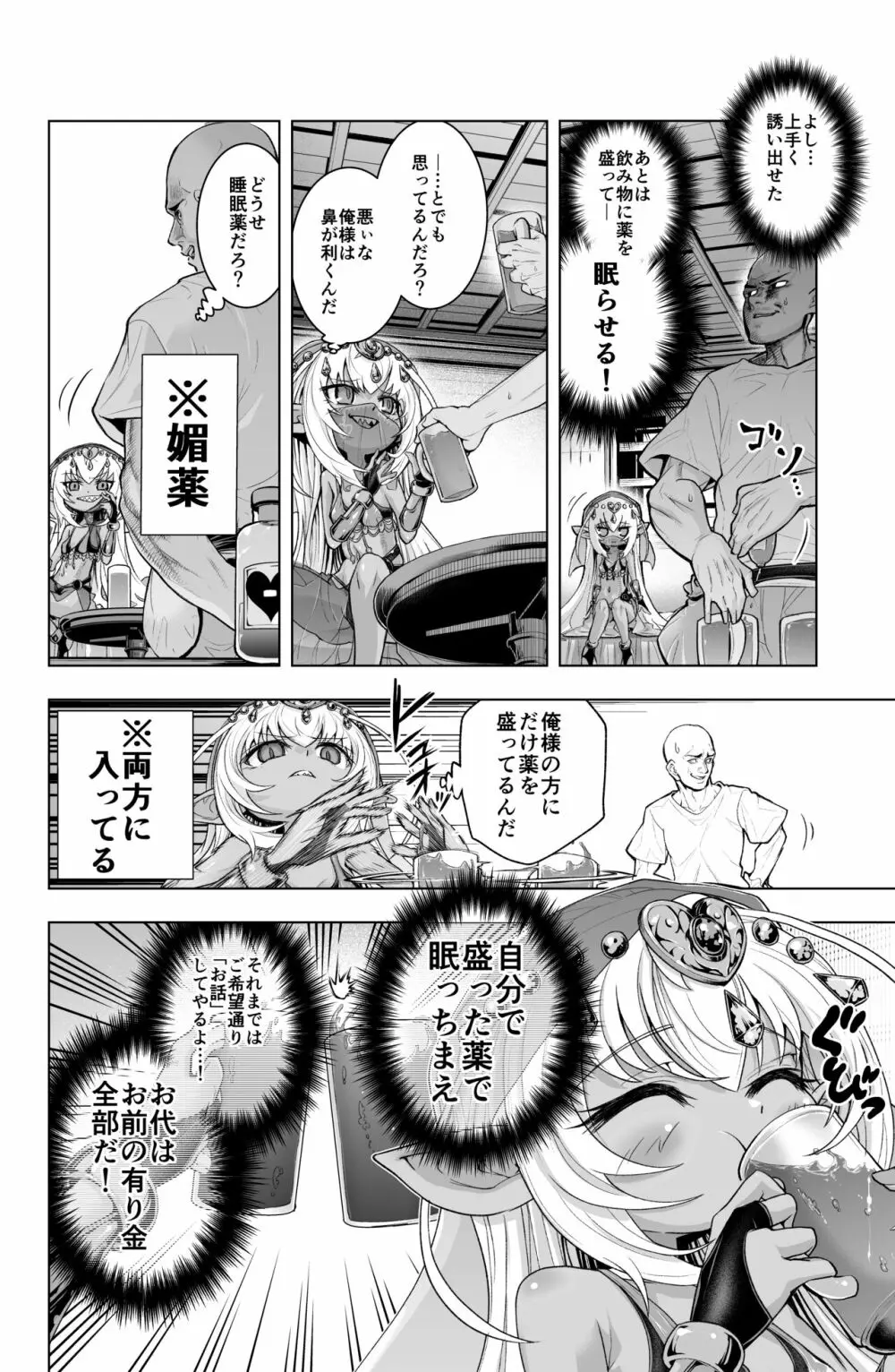 ダークエルフのカティちゃんの漫画