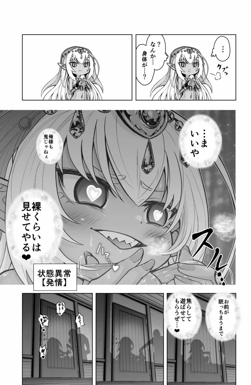 ダークエルフのカティちゃんの漫画