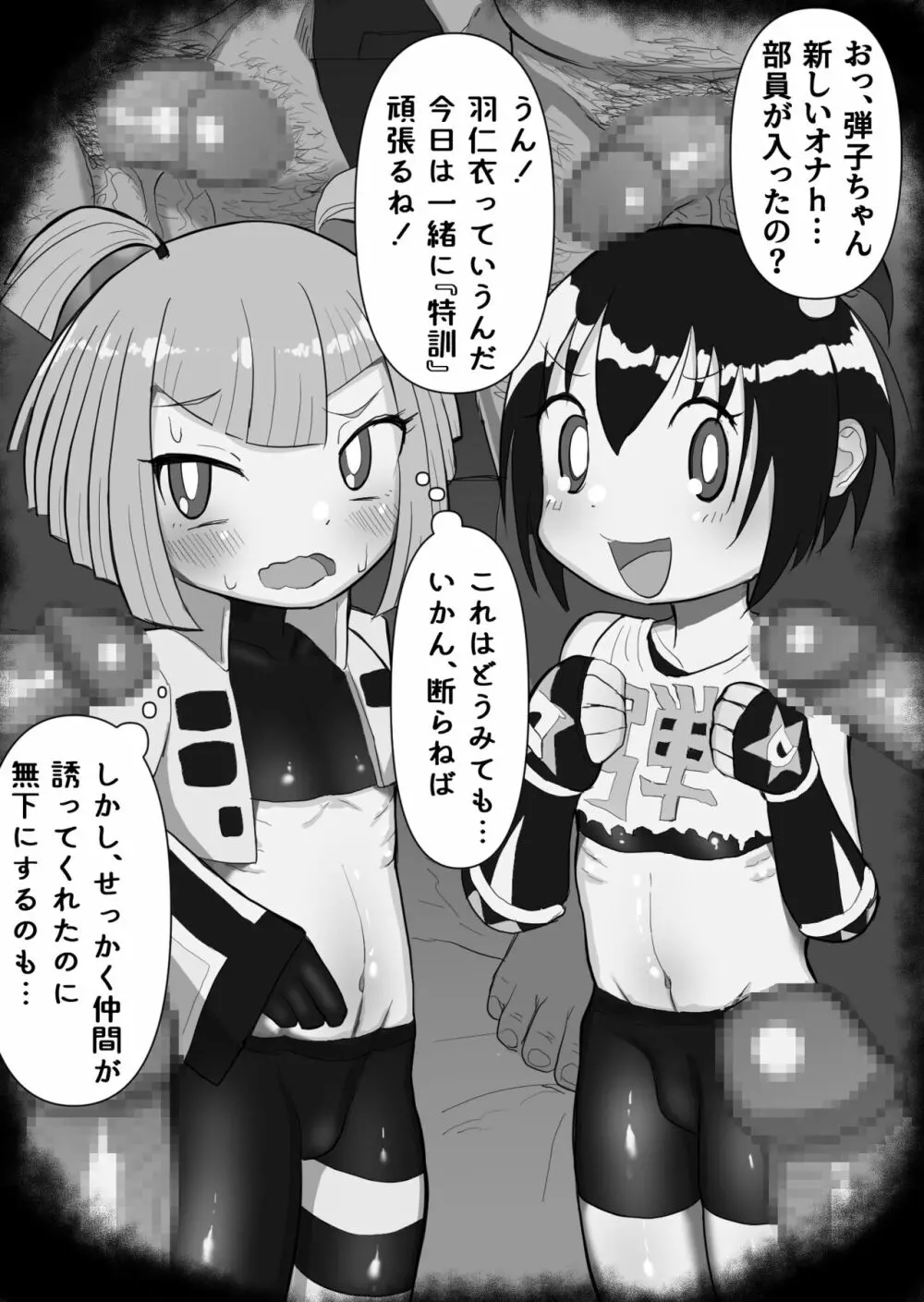 ドッジ弾子6Pえっち漫画