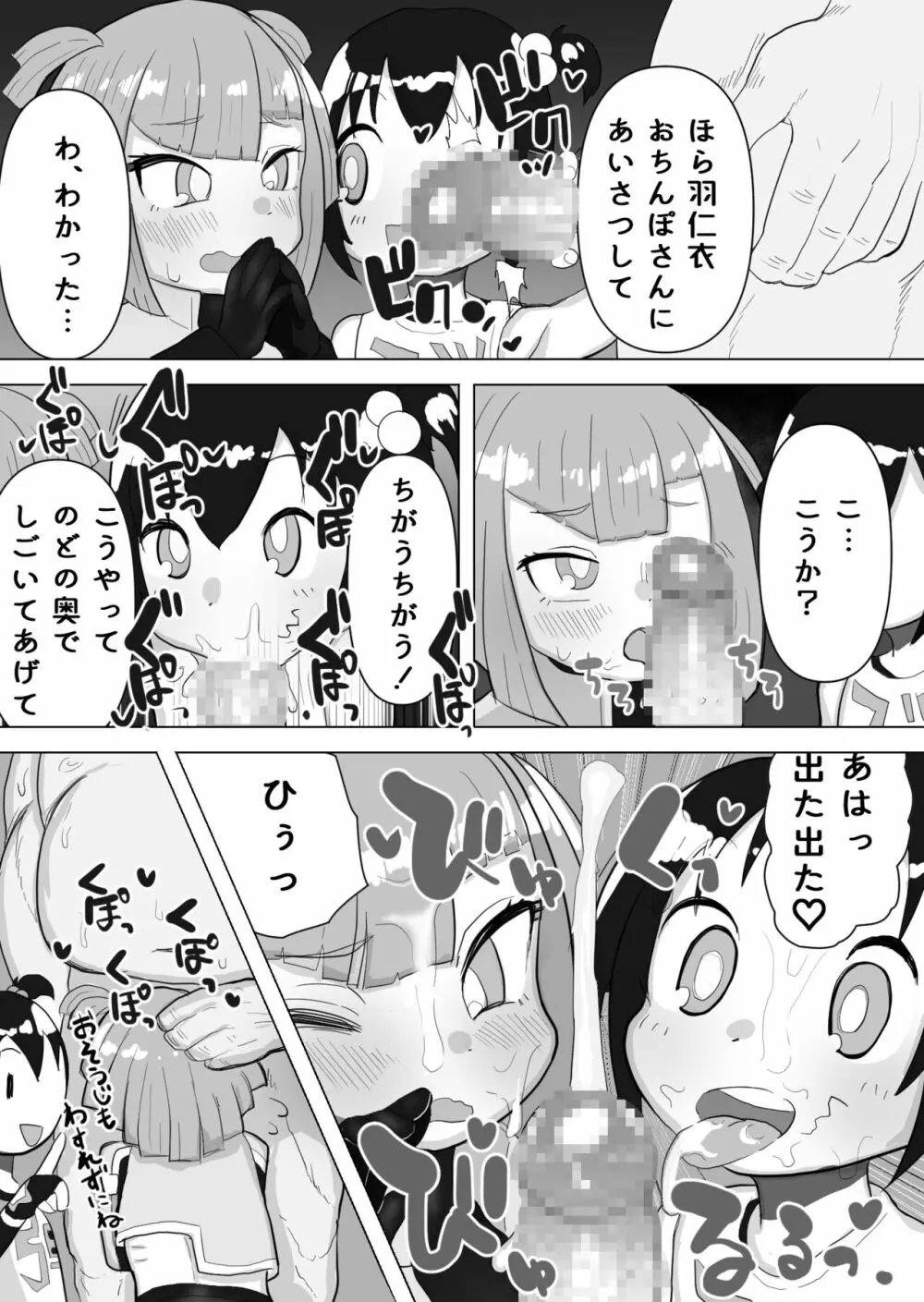 ドッジ弾子6Pえっち漫画