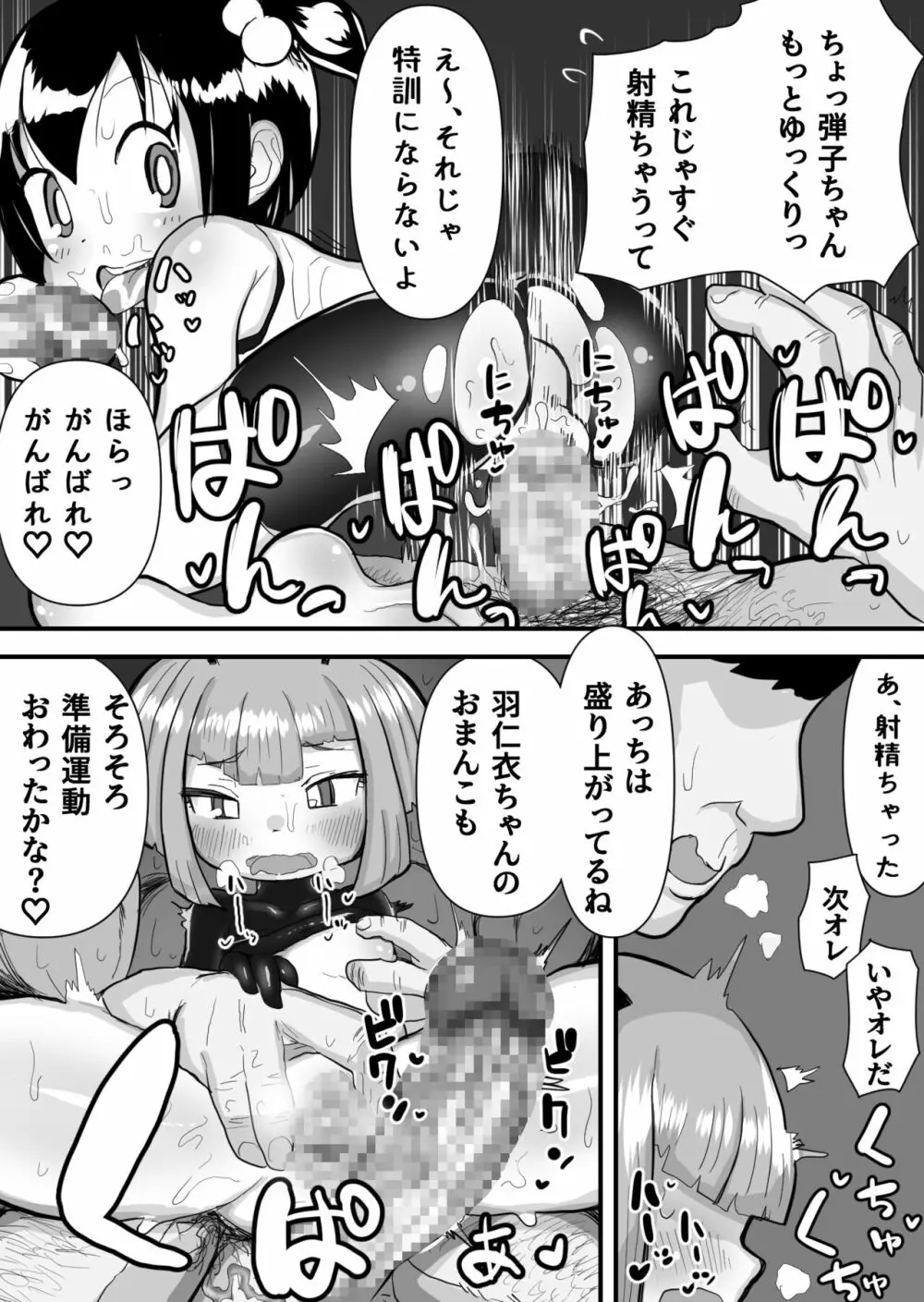 ドッジ弾子6Pえっち漫画