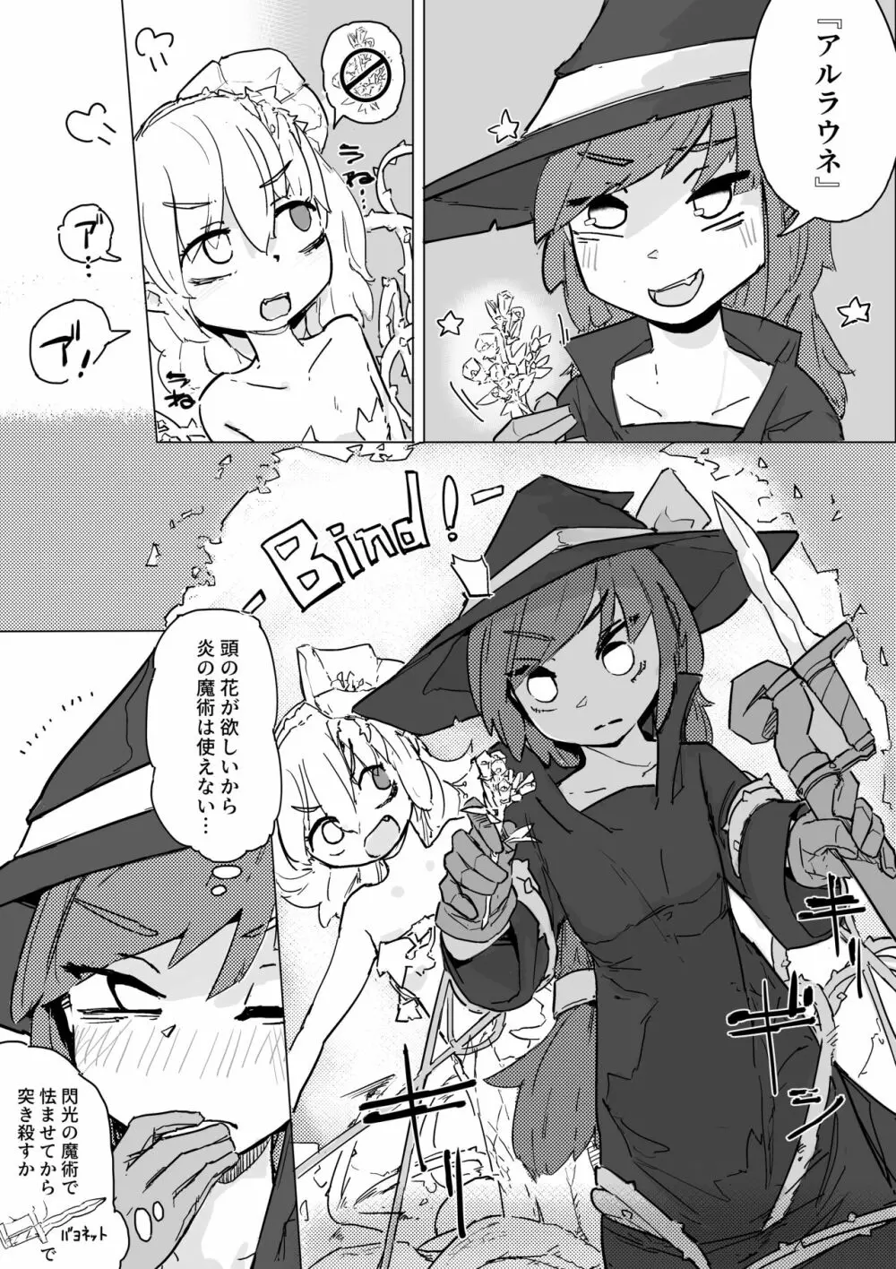 魔女とアルラウネ