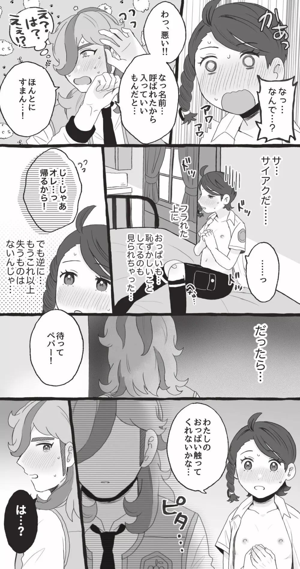 ペパアオ微えろ漫画