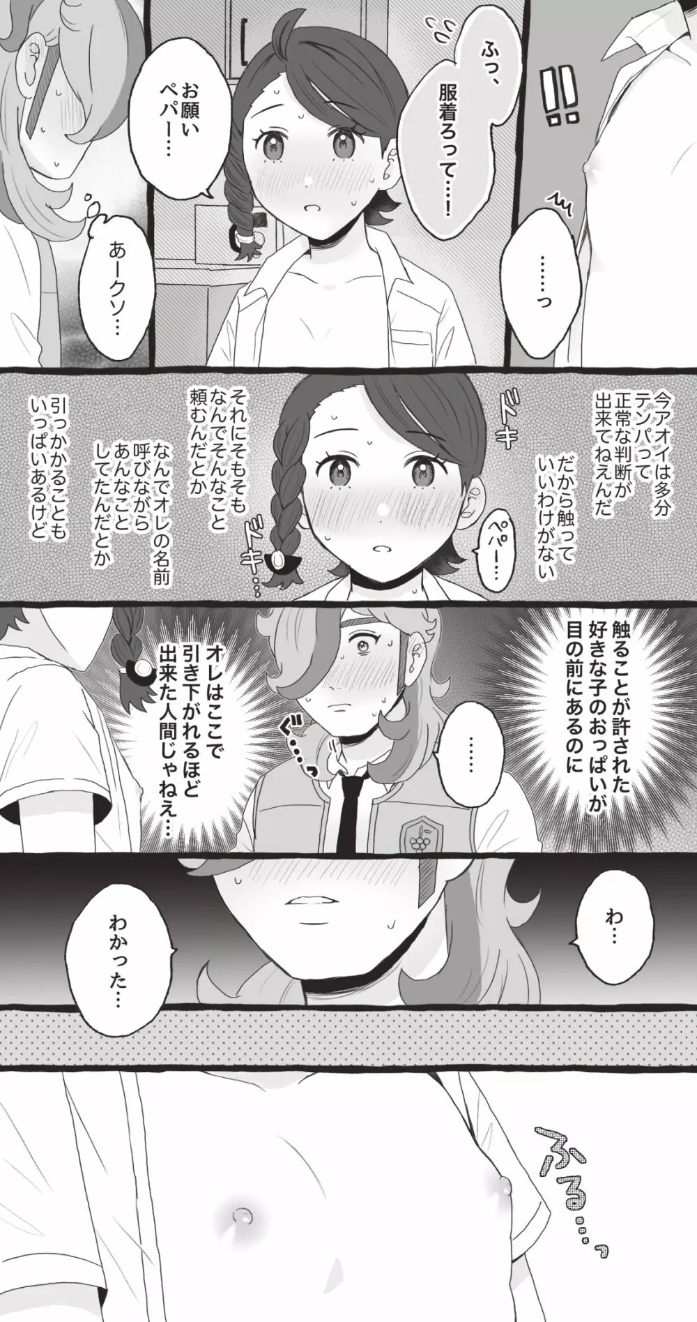 ペパアオ微えろ漫画