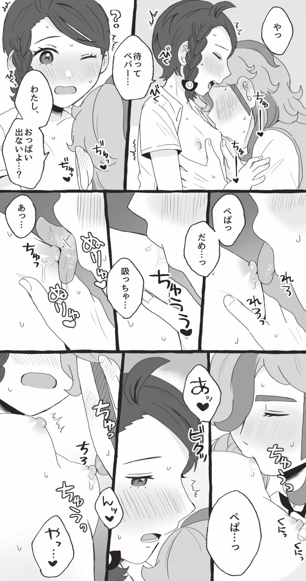 ペパアオ微えろ漫画