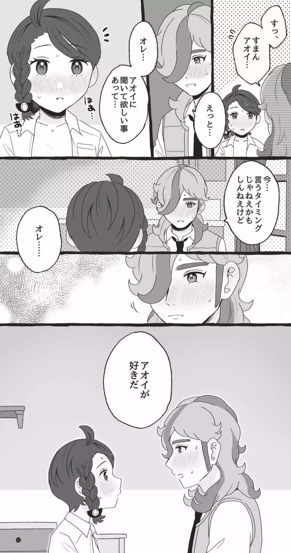 ペパアオ微えろ漫画