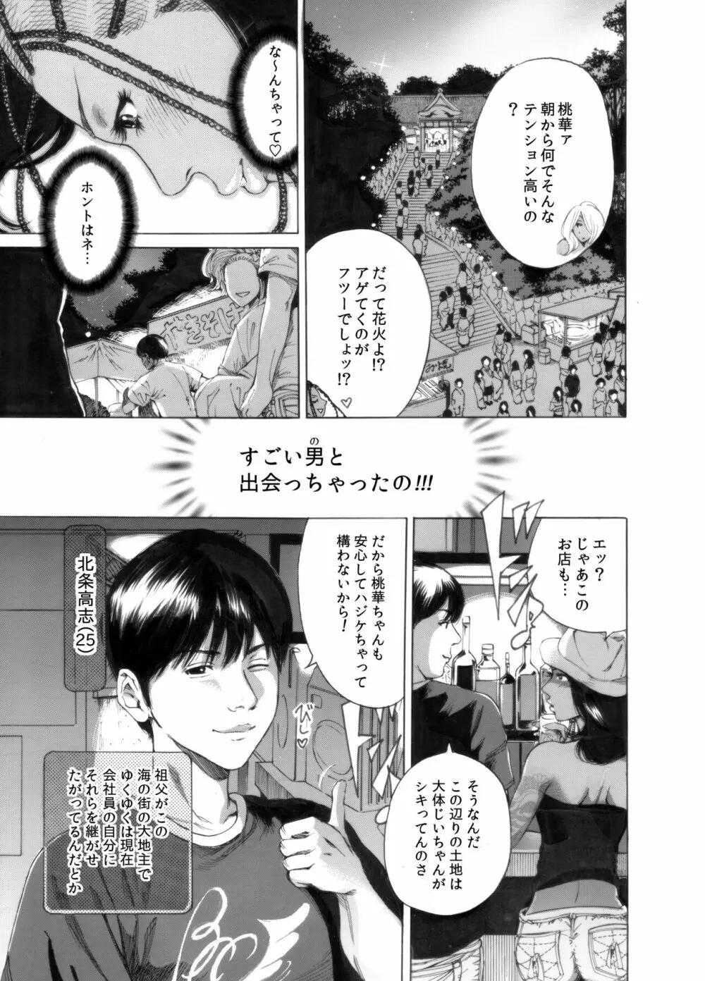 奥森ボウイ 初期エロ漫画集『三匹がヤル』（通常版）