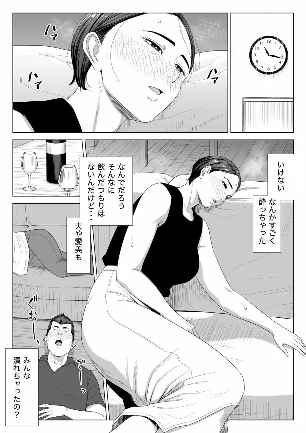 義母の使える身体。