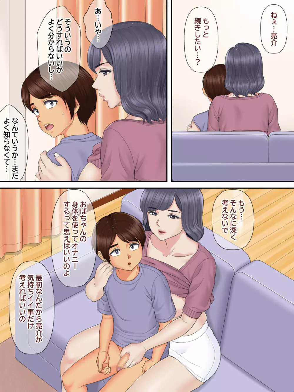 親戚のおばちゃんと甥っ子の秘密の子作りセックス