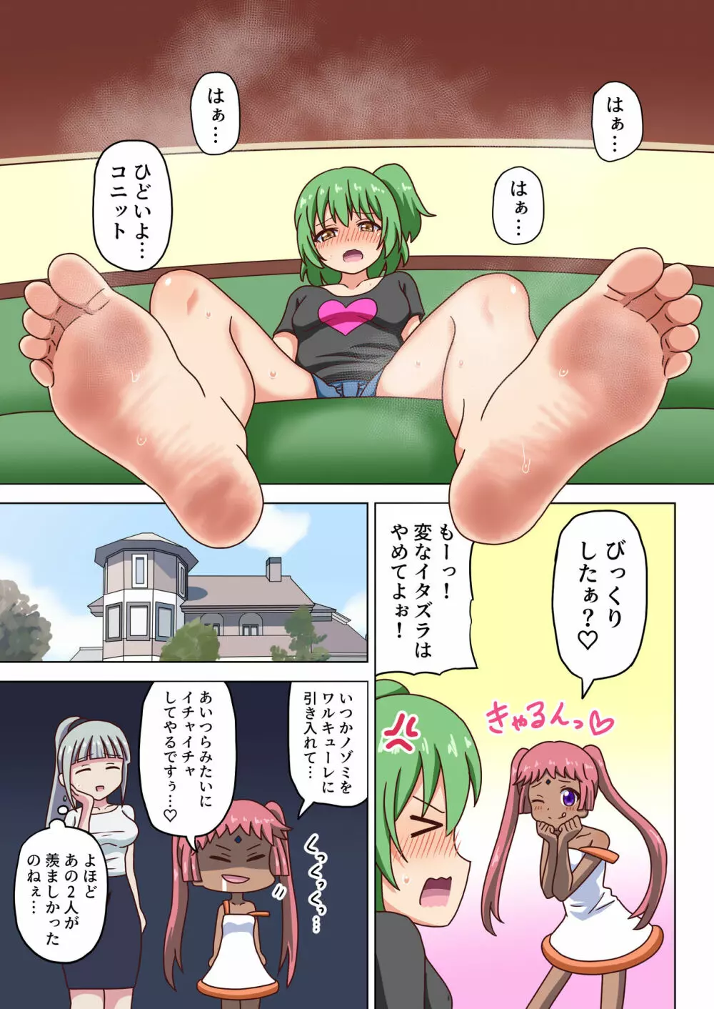 魅足の園特典漫画