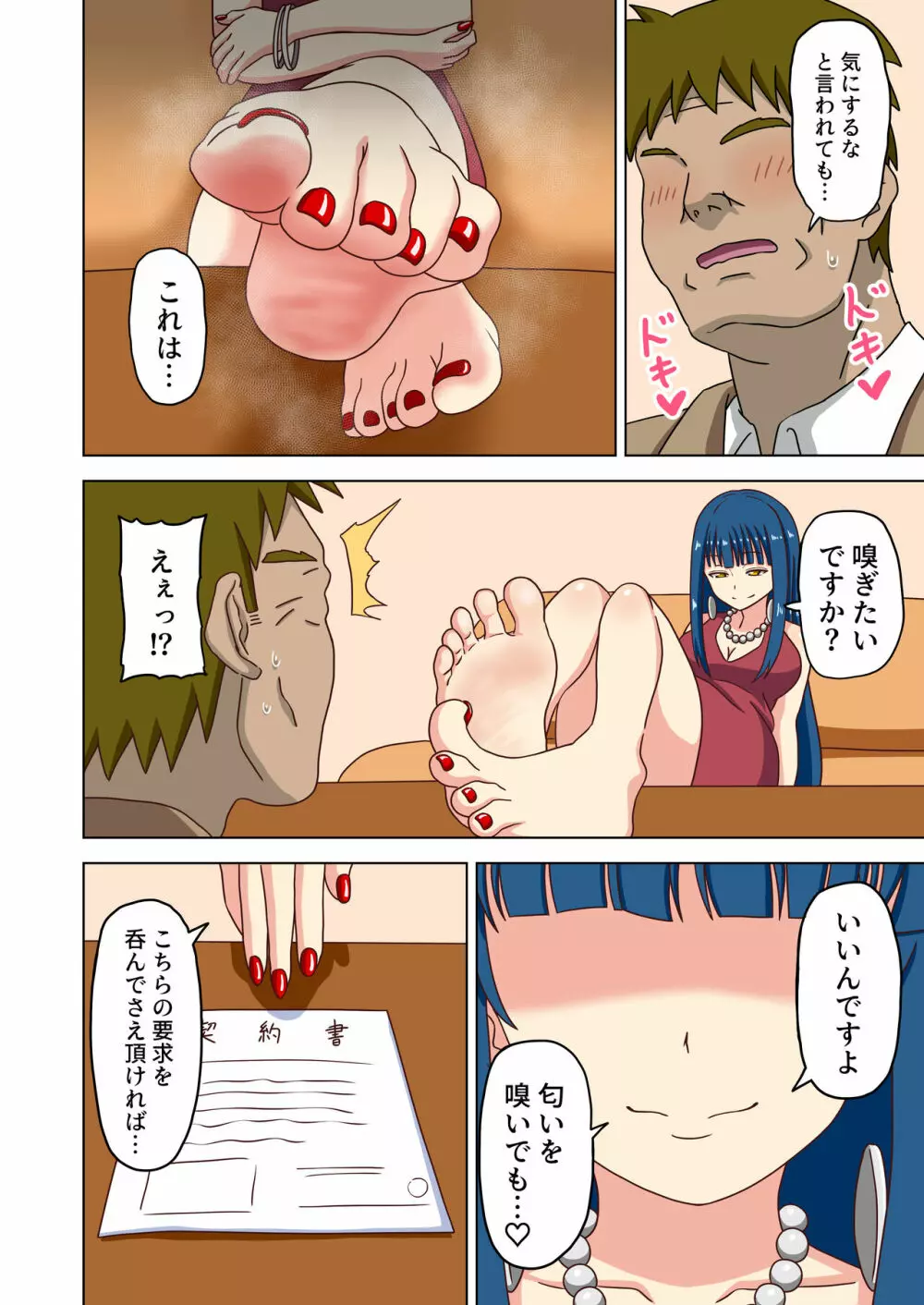 魅足の園特典漫画