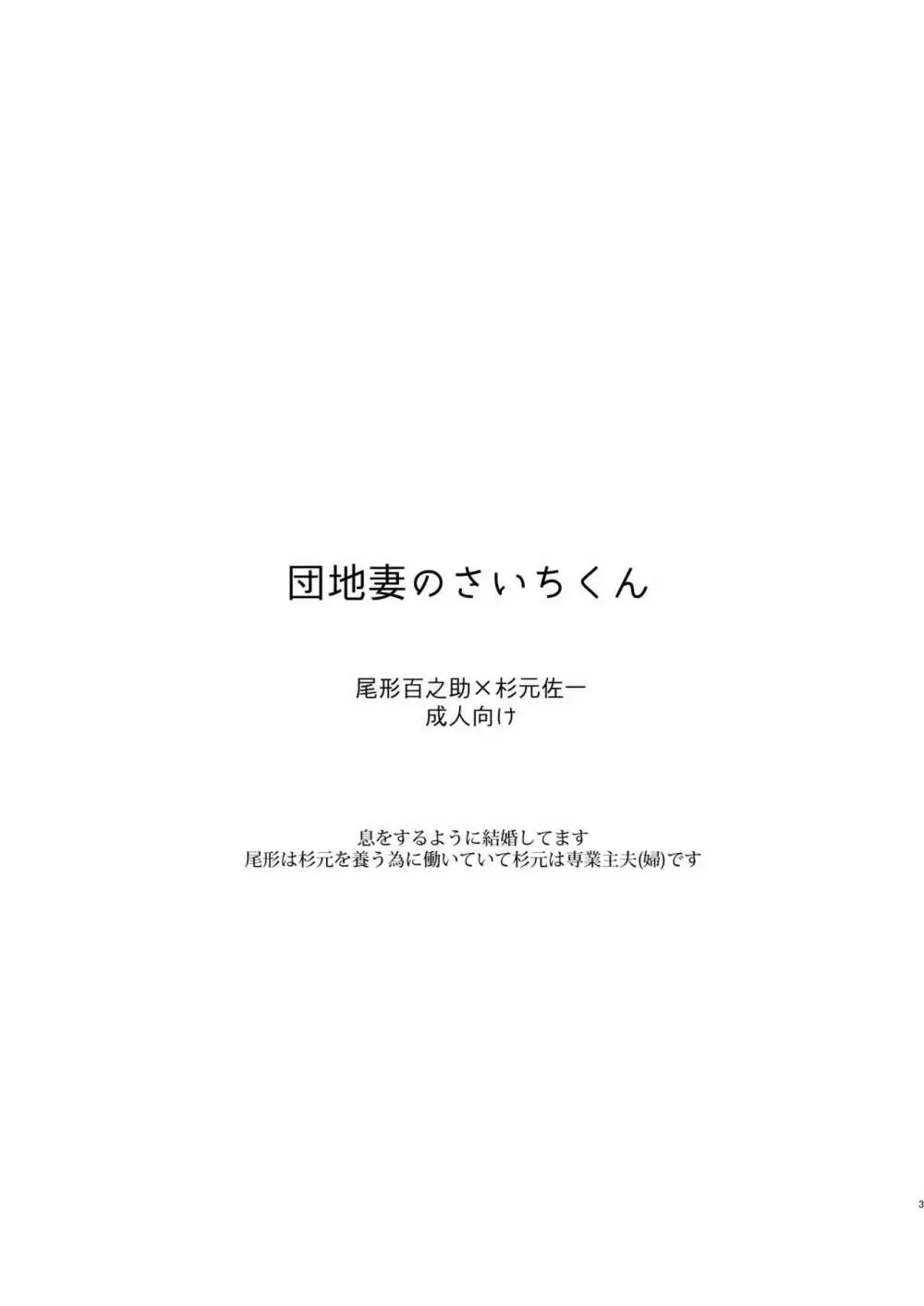 団地妻のさいちくん