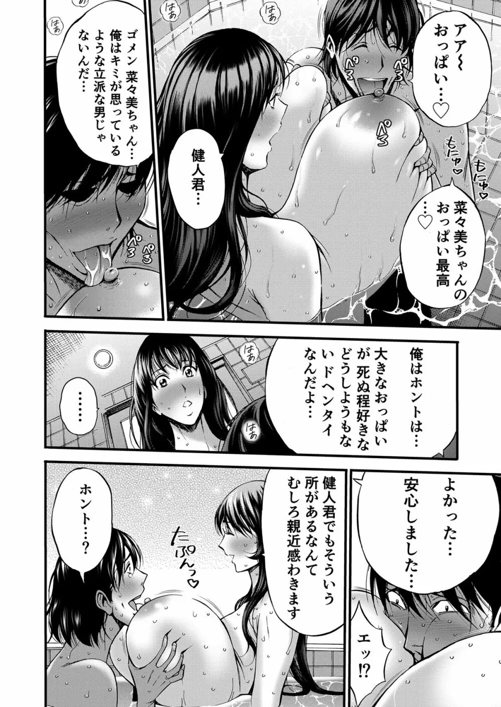 ぷるるんゼミナール 超乳JD軍団とサウナで混浴&#8230;♡