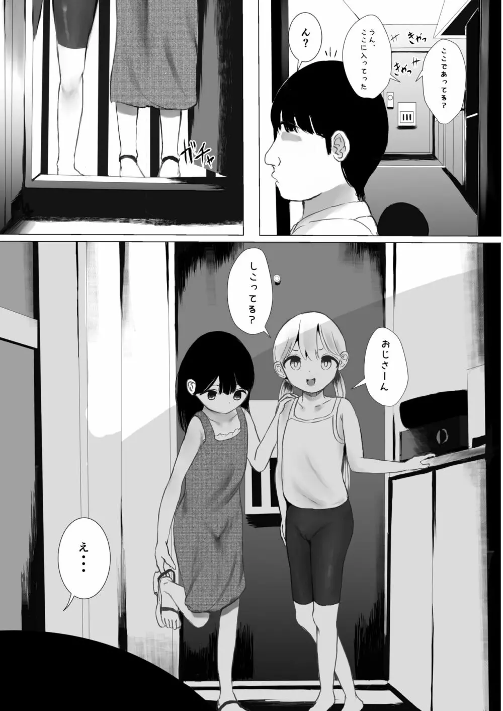 あおり女子 L編 その1 メス◯◯をわからせようとしたら逆にわからされた話