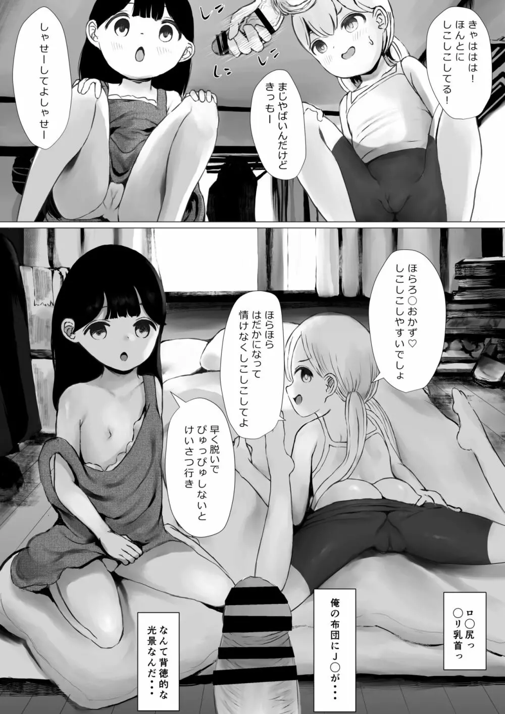 あおり女子 L編 その1 メス◯◯をわからせようとしたら逆にわからされた話