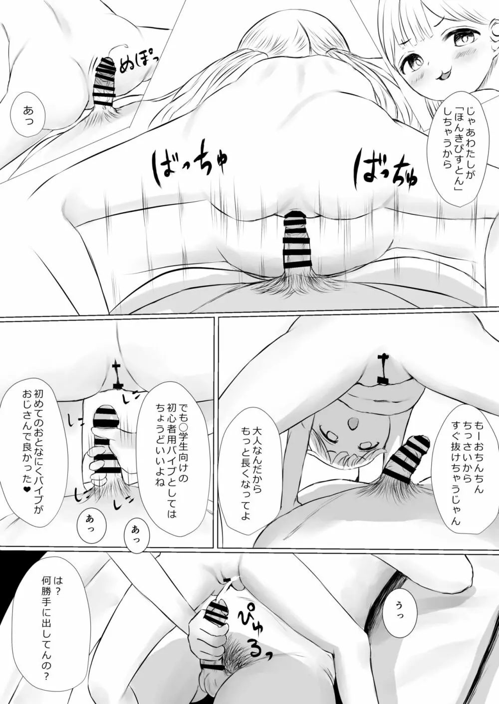 あおり女子 L編 その1 メス◯◯をわからせようとしたら逆にわからされた話