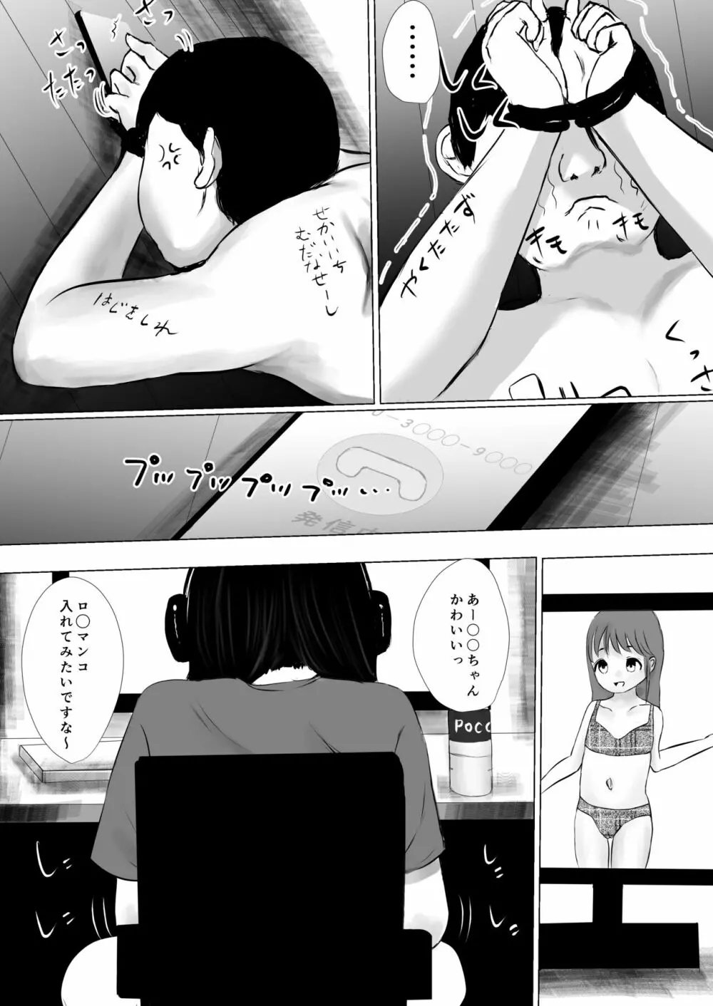 あおり女子 L編 その1 メス◯◯をわからせようとしたら逆にわからされた話