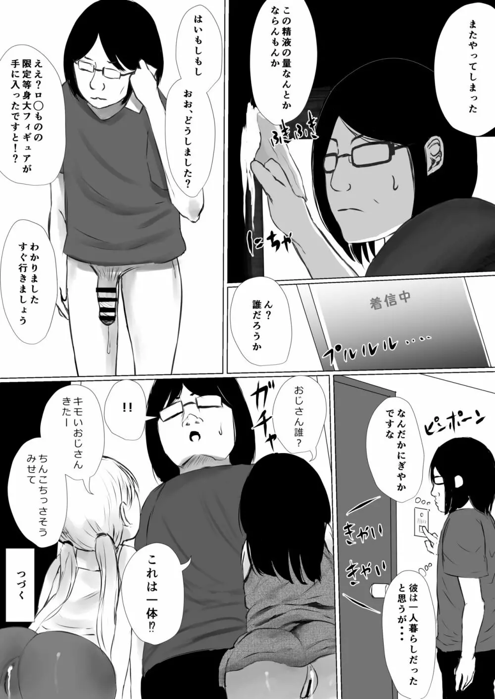 あおり女子 L編 その1 メス◯◯をわからせようとしたら逆にわからされた話