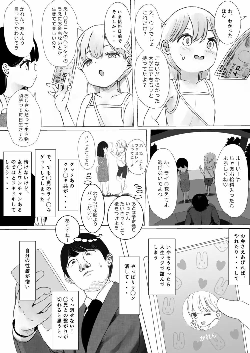 あおり女子 L編 その1 メス◯◯をわからせようとしたら逆にわからされた話