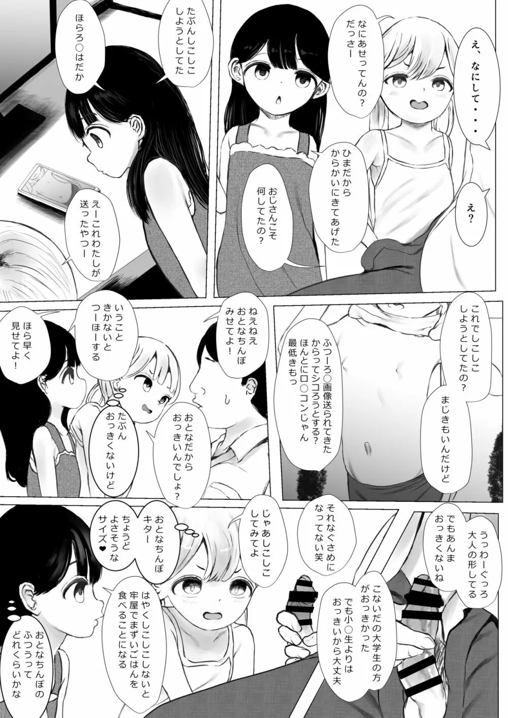 あおり女子 L編 その1 メス◯◯をわからせようとしたら逆にわからされた話