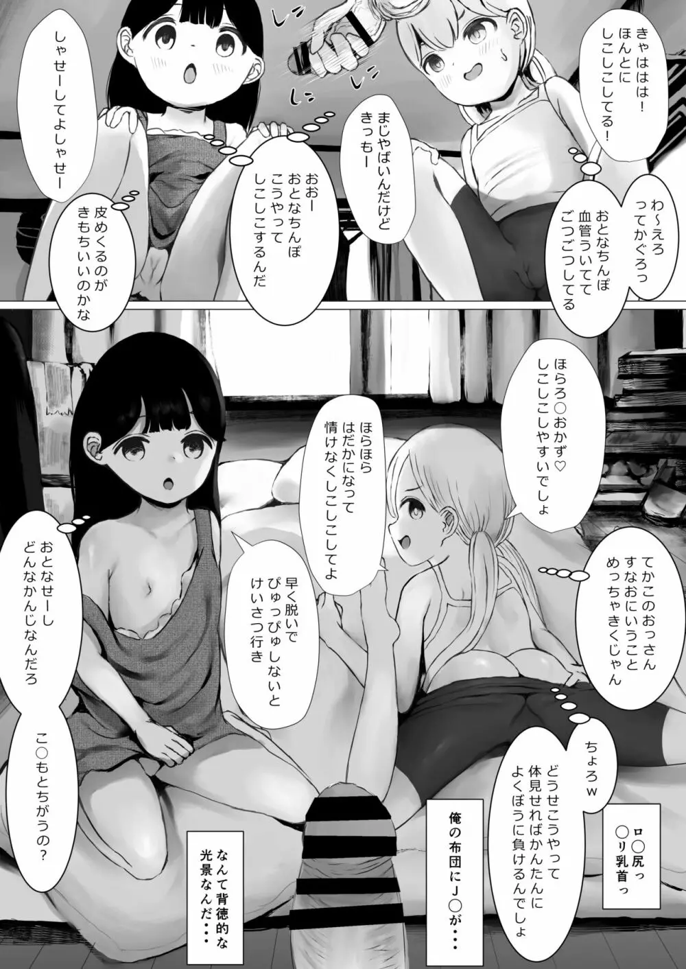 あおり女子 L編 その1 メス◯◯をわからせようとしたら逆にわからされた話