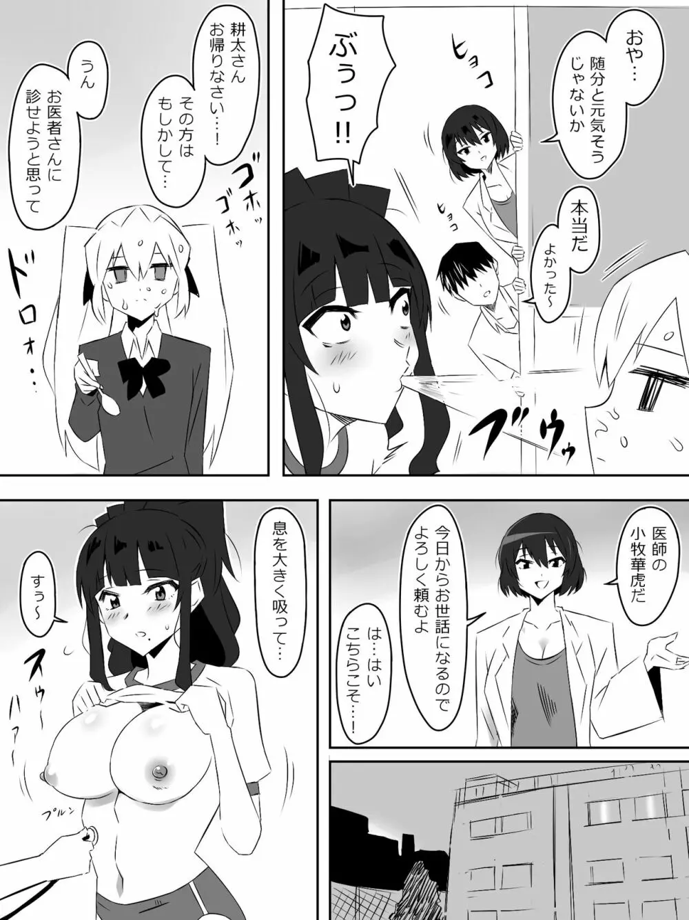 ゾンビハーレムライフ～抗体持ちの俺と爆乳ゾンビ～ 5