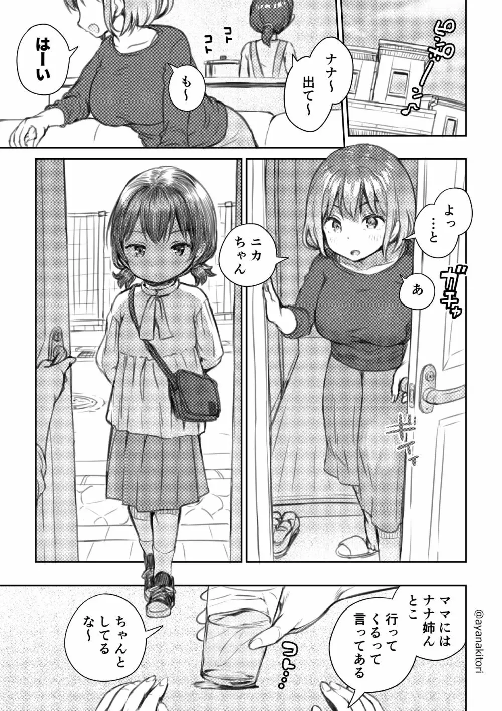 姪っ子とおっきするふたなりおちんちん